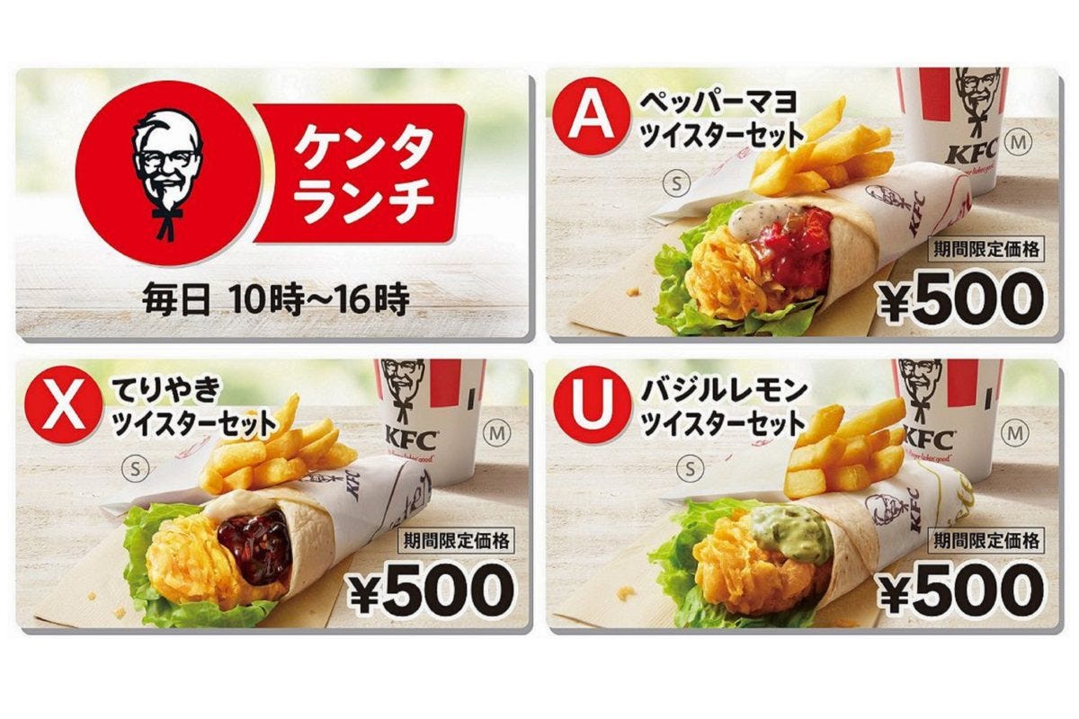 ケンタッキー（ツイスター）