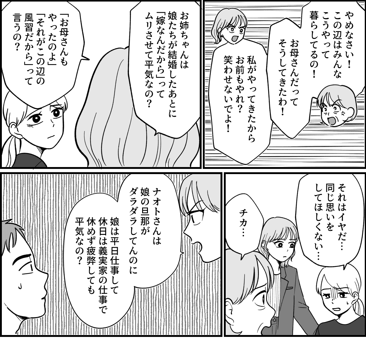 【全９話】米貰ってるけど…_024-1