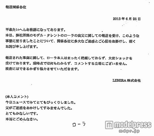 ローラ 幼少期から芸能界デビューそして父の詐欺容疑国際手配まで 活動を振り返る モデルプレス