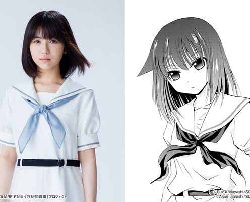 浜辺美波、実写化第2弾にも出演「全部変えて演じました」<咲-Saki-阿知賀編 >