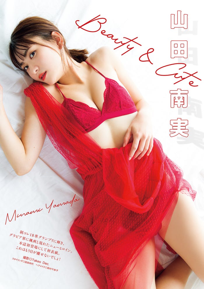 山田南実 (画像提供:双葉社)