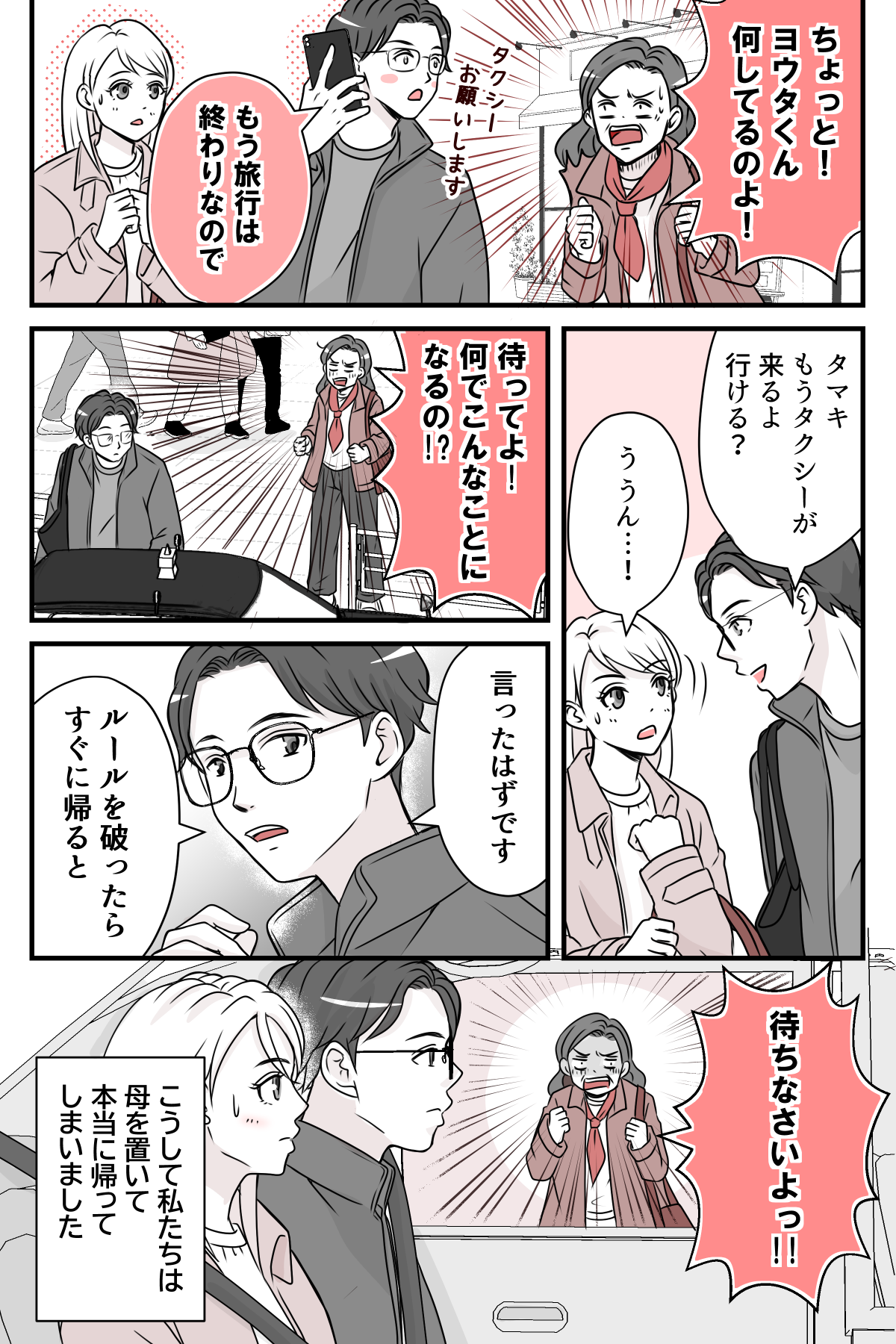 旅行トラブルマンガ6