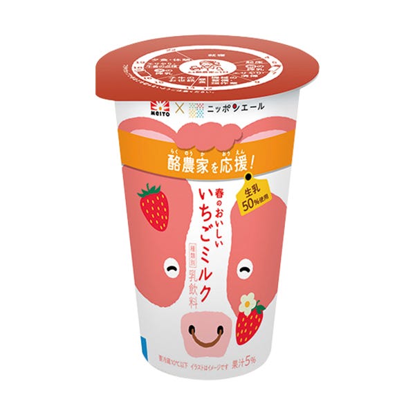 春のおいしいいちごミルク(提供写真)