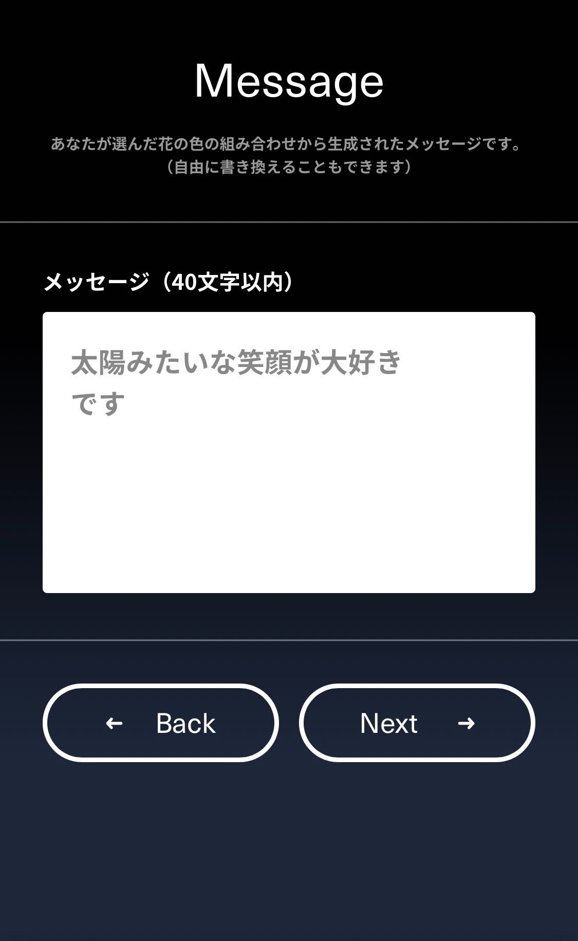 メッセージは30～40文字程度