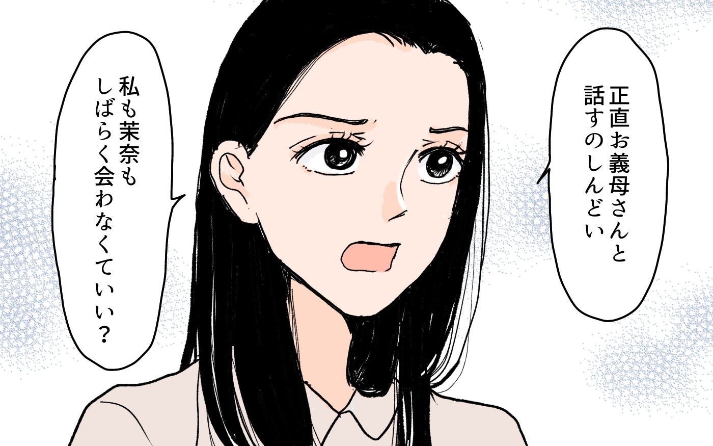 「正直お義母さんと話すのしんどい」雨も孫の性別も嫁のせい？ 義母に限界を迎えた妻が夫に告げた本音とは【漫画】