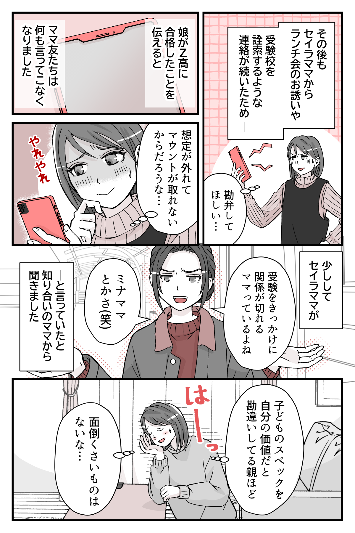 jyukenwokinikireta_6_4