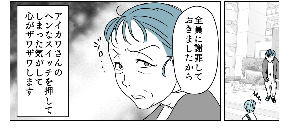 独居高齢女性にターゲットにされた　2_3_3