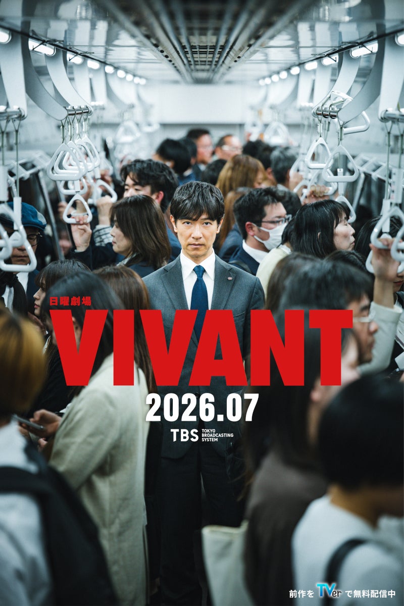 堺雅人主演「VIVANT」続編、7月放送開始 異例の2クール連続放送に【コメント】