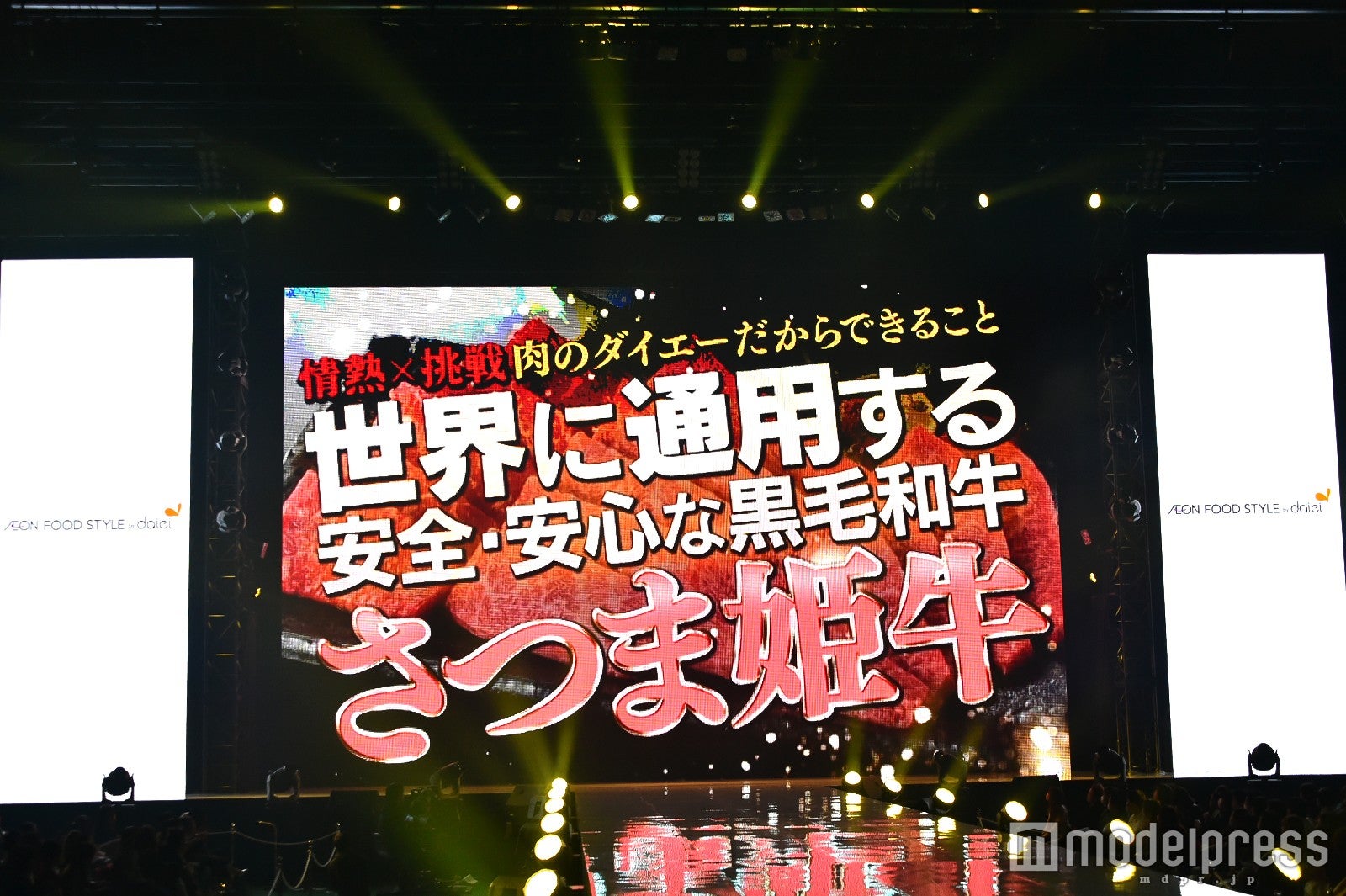 ダイエーオリジナルブランド「さつま姫牛」 （C）モデルプレス