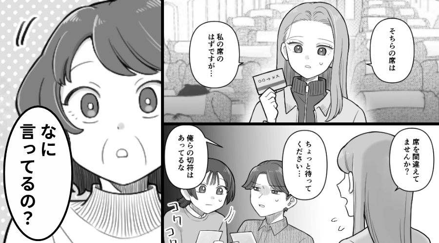 新幹線で…指定席を横取りされた…？しかし直後⇒「なに言ってるの？無料でしょ？」「！？」