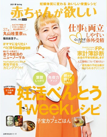 2021年春号表紙／丸山桂里奈（提供写真）