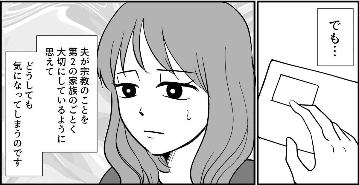 【全5話】宗教にハマる夫がイヤ_006_2