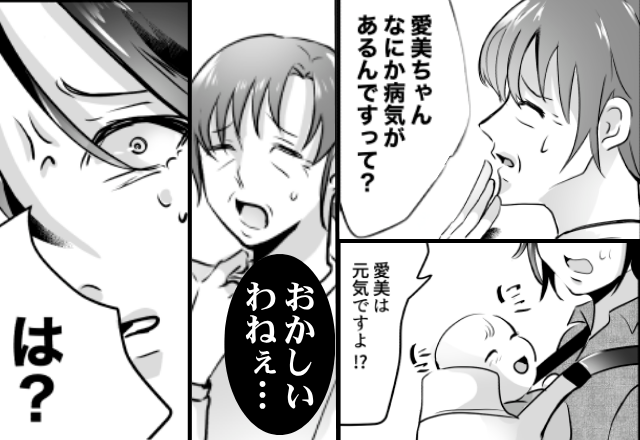 義母の友人「娘さん病気なんですって？」嫁「娘は元気ですよ！？」直後⇒友人「おかしいわねぇ…」義母の“意図”に、嫁「は？」