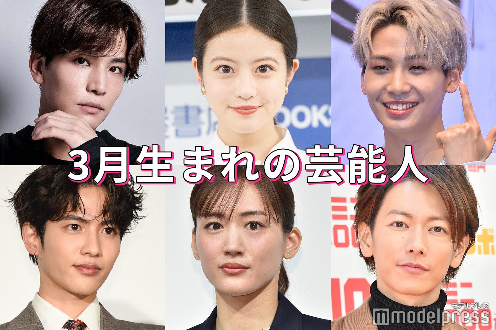 佐藤健 綾瀬はるか 志尊淳 今田美桜 3月生まれの豪華芸能人 モデルプレス