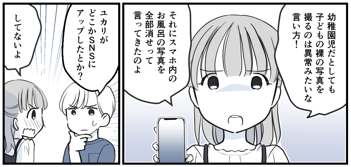 息子のお風呂の写真を撮るママ友6話_2_1