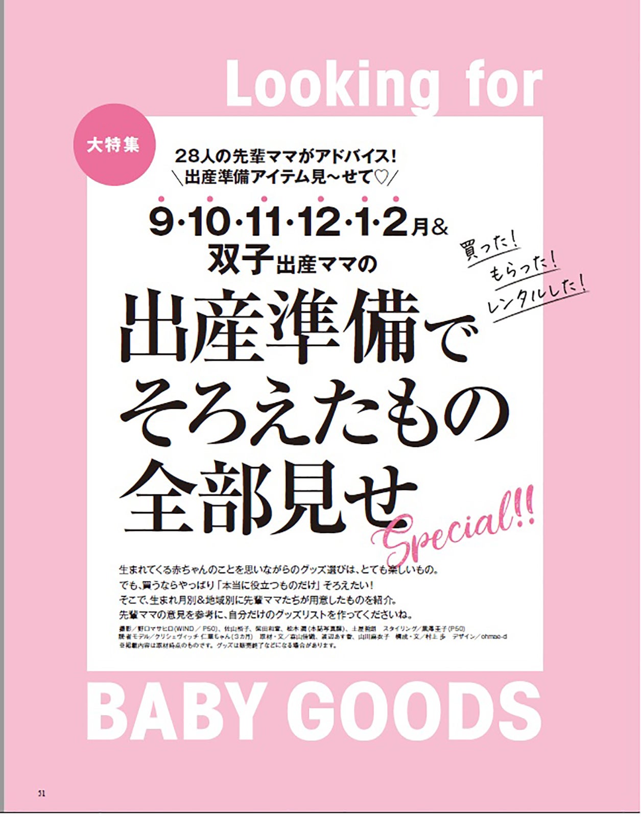 先輩ママの「出産準備品リスト」より （提供写真）