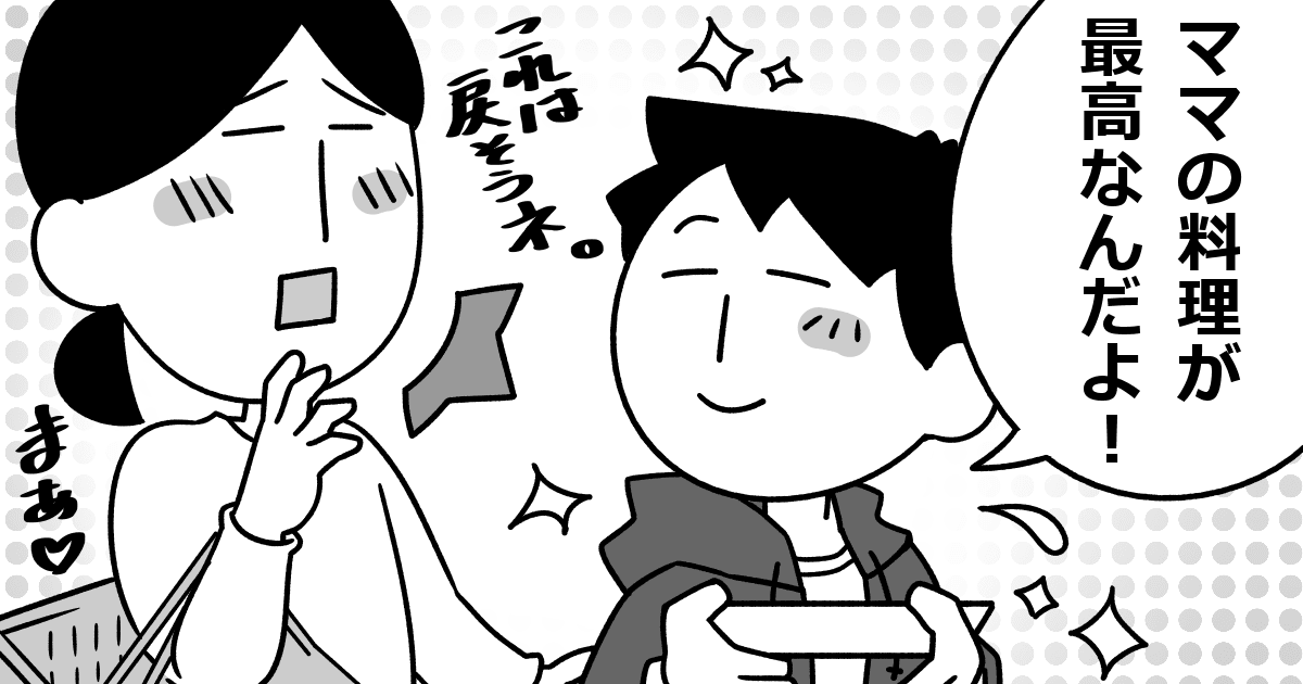 スーパーでママ友との経済格差を感じてしまった……称賛が集まった息子さんの行動とは?2