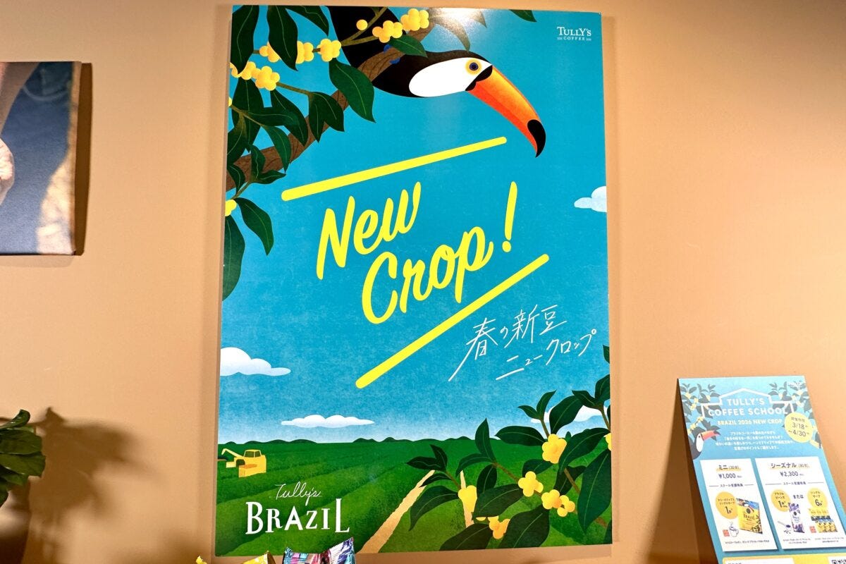 タリーズ　コーヒー　ニュークロップ