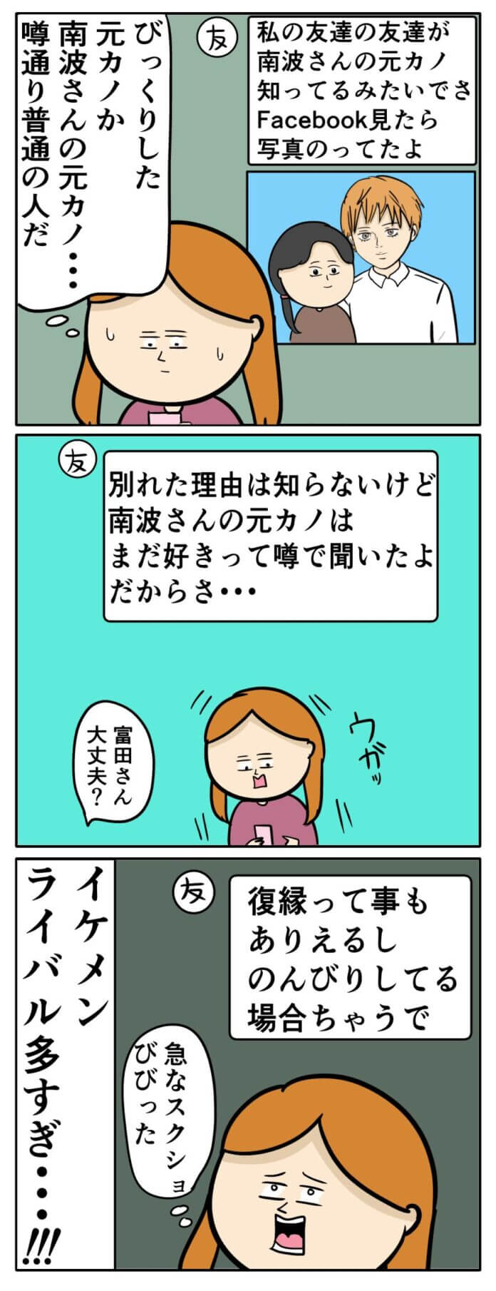 元カノは普通だけど……