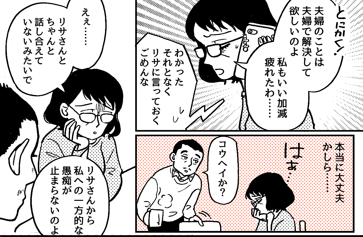 3-3-2お嫁さんからのLINEをやめさせたい