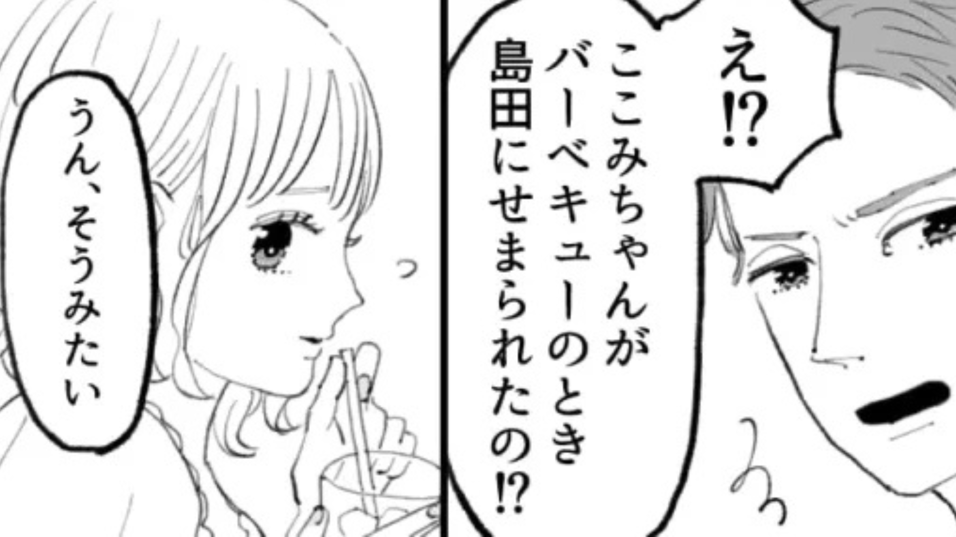 友だちが私の好きな人に【まさかの行動】を！？“衝撃の光景”を目の当たりにした主人公は、一体どうする...？