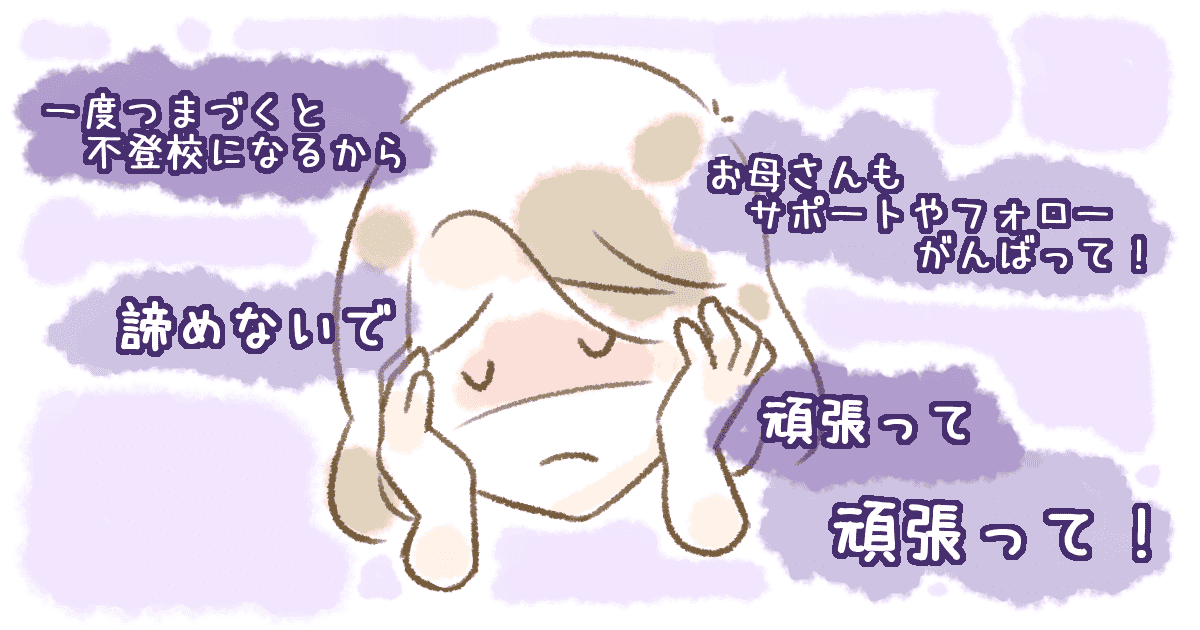 013_不登校_Ponko