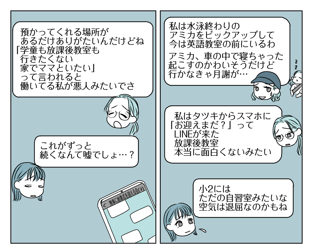 長～い夏休み、どうする問題！？　2_3_1