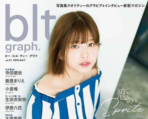 渡邉理佐「お母さんになっても欅坂46を続けていたい」
