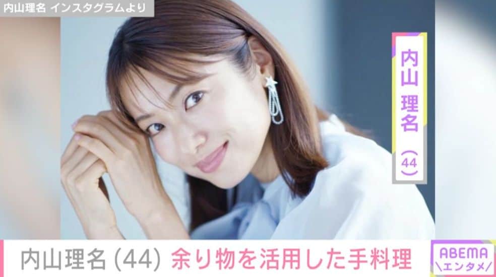 “吉田栄作との子どもが話題”内山理名（44）、 余り物を活用した手料理を公開