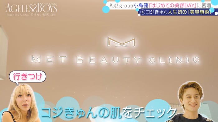 「エイジレスボーイズ」(C)AbemaTV, Inc.