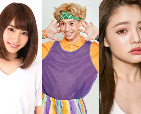 りゅうちぇる、ちぃぽぽ、りこぴんら集結!“日本一かわいい女子高生”ミスコンファイナル出演者決定