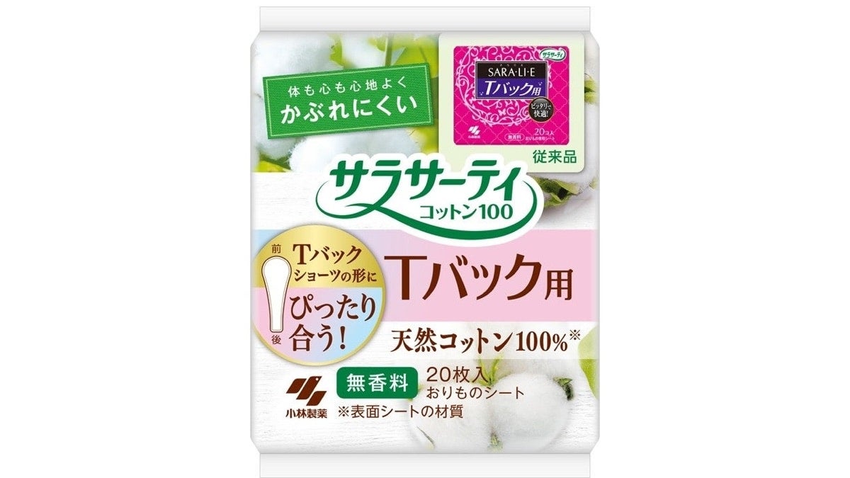 Tバックショーツ愛用者の「欲しかった」をカタチに。「サラサーティコットン100」Tバック専用おりものシートが新パッケージで登場！