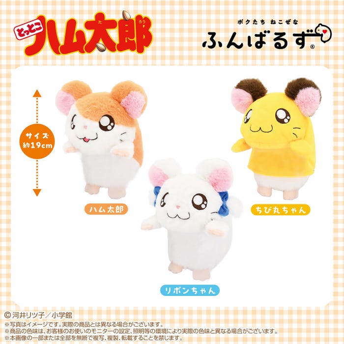 「とっとこハム太郎」ふんばるず(C)河井リツ子/小学館・SMDE(C)河井リツ子/小学館・SMDE・テレビ東京(C)とっとこ8686プロジェクト 2001