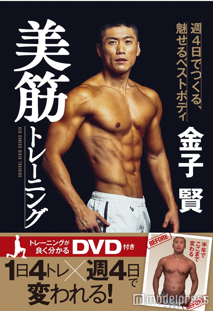 「金子賢 美筋トレーニング~週4日でつくる、魅せるベストボディ~」/撮影:荒木勇人/(C)Ken Kaneko 2016/(C)BOOK WALKER