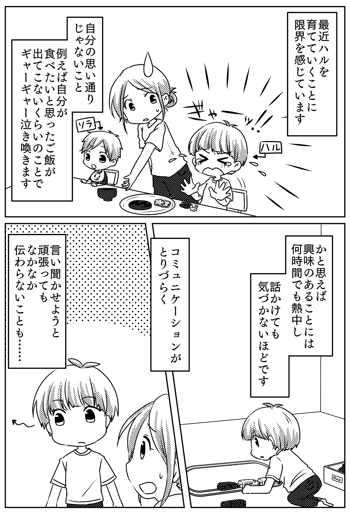 発達障害疑いの4歳児 もう限界 わが子を可愛いと感じなくなってきた絶望 前編まんが モデルプレス