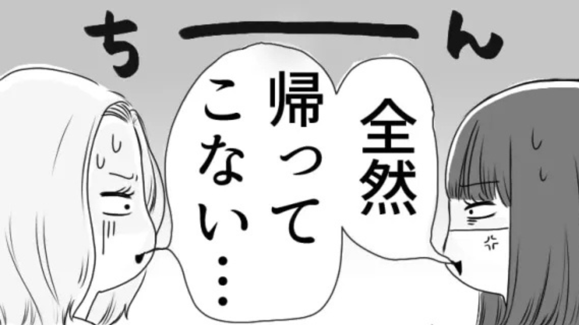 慌てて食事を抜け出した友だち...その理由は【彼氏との電話】で！？