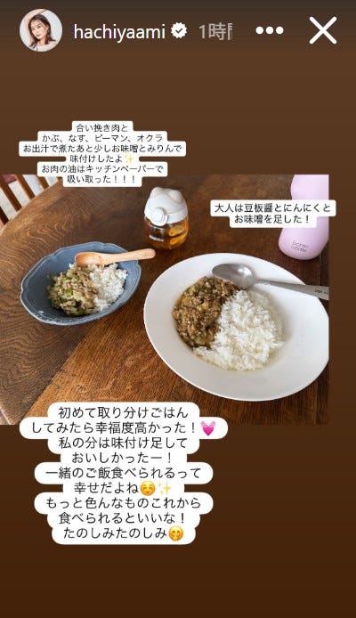 蜂谷晏海Instagramストーリーズより