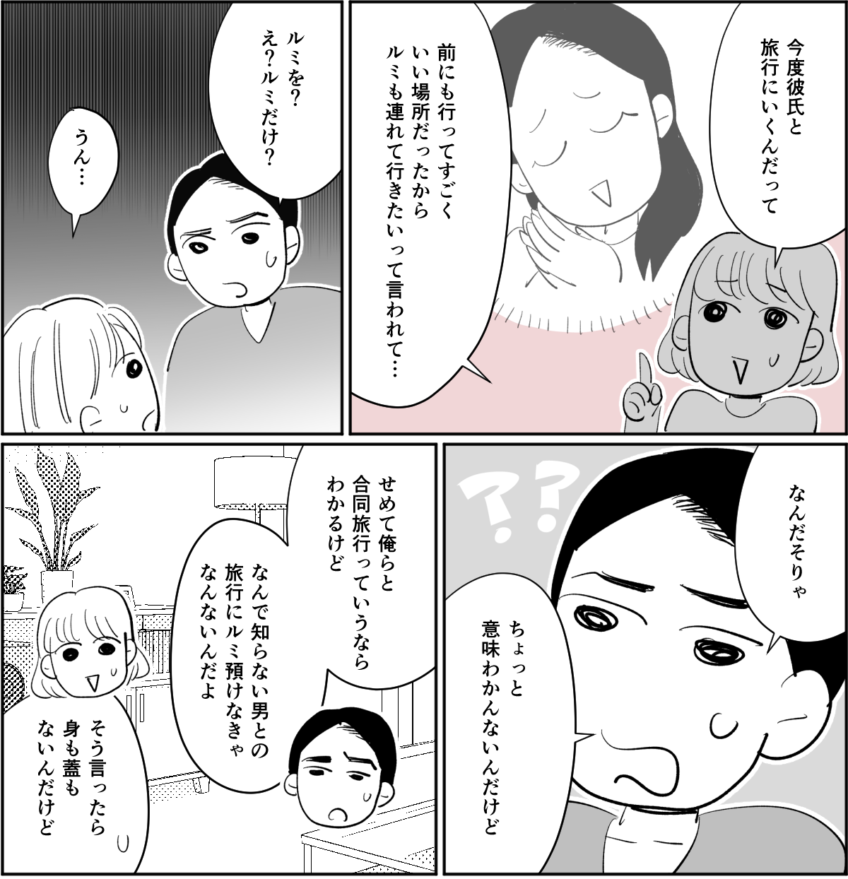 【全6話】義姉の彼氏は既婚者不倫旅行にうちの娘を4-2-1