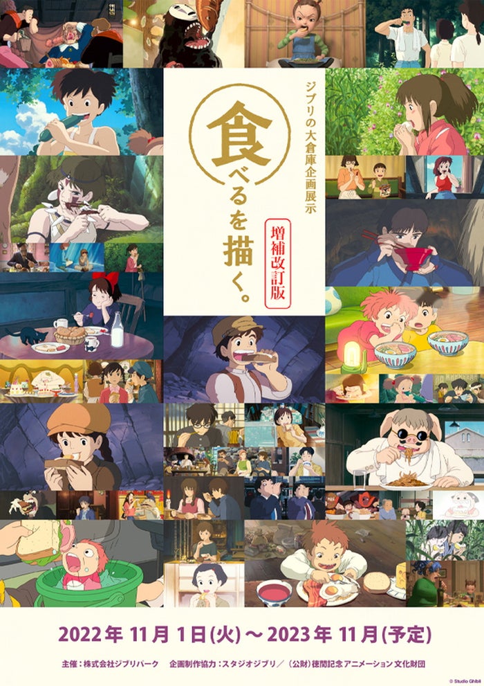 「食べるを描く。」増補改訂版（C）Studio Ghibli
