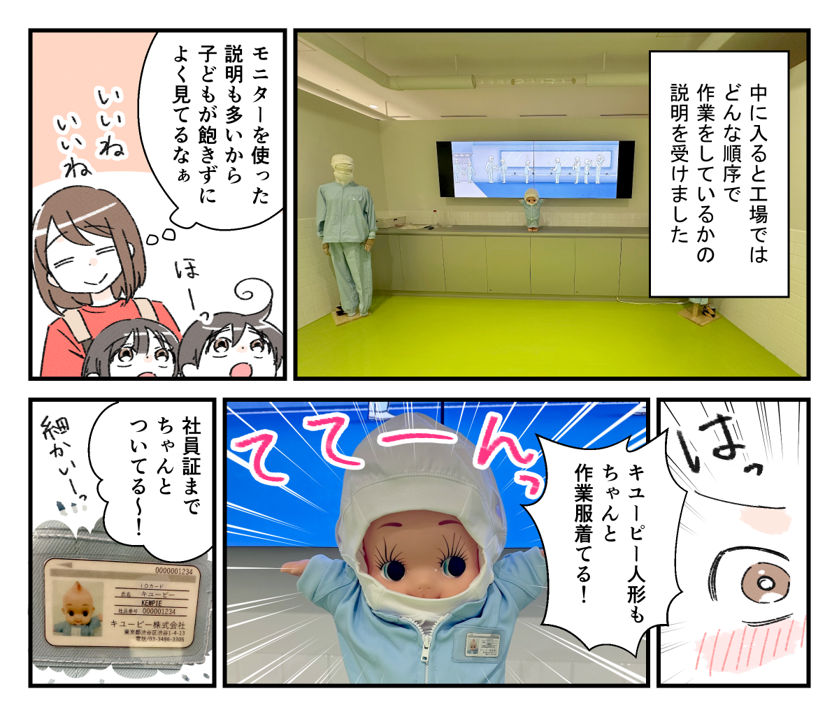 キユーピーマヨテラス見学_008