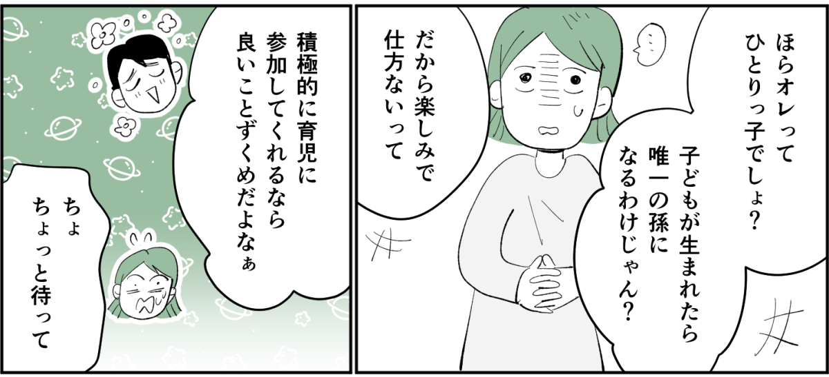 【全4話】【子どもも欲しいし、家も買いたい。両親に手伝ってほしいけれど……】2-1-2