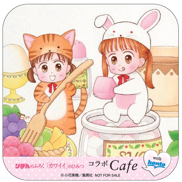 （C）小花美穂／集英社