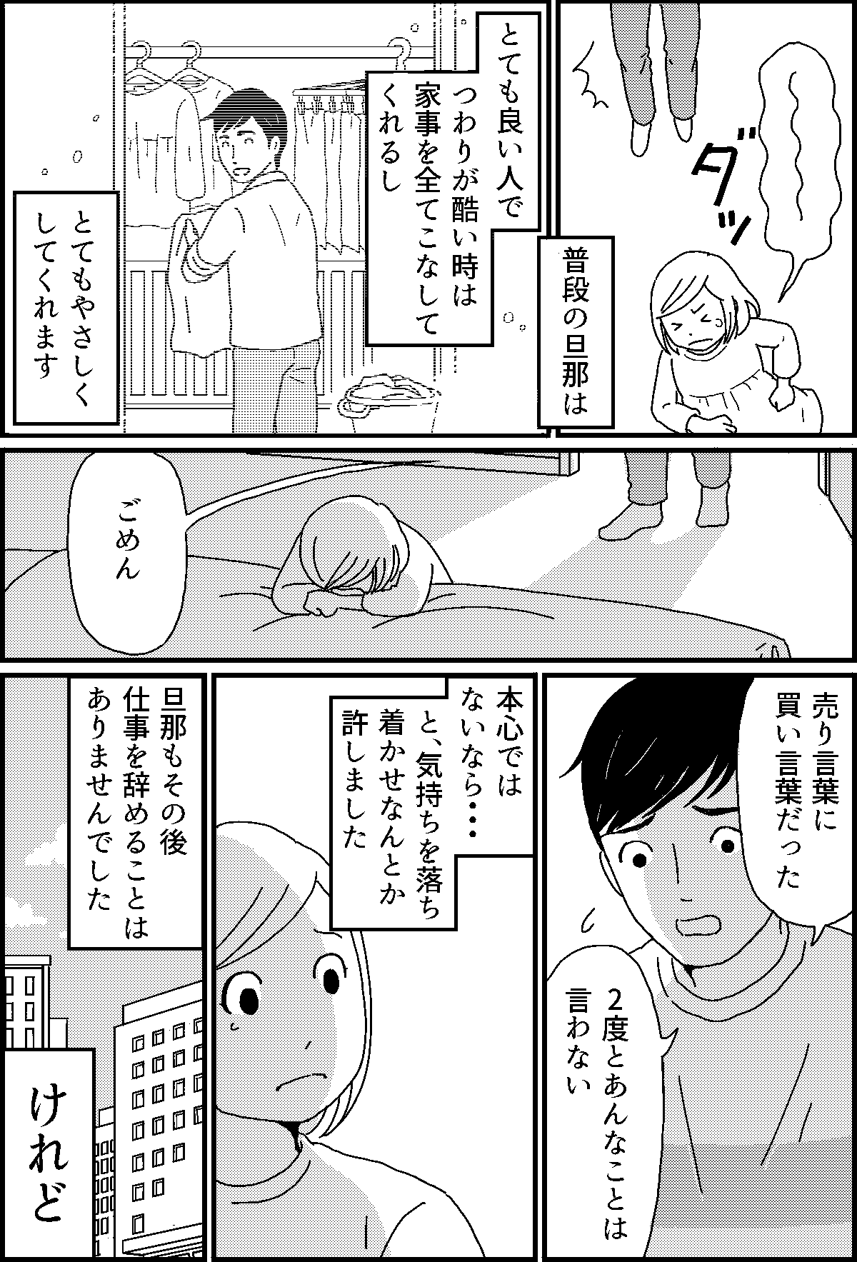 子どもおろして 妊娠前に別れたらよかった 旦那の言葉が忘れられない 私の選択は 前編 まんが モデルプレス