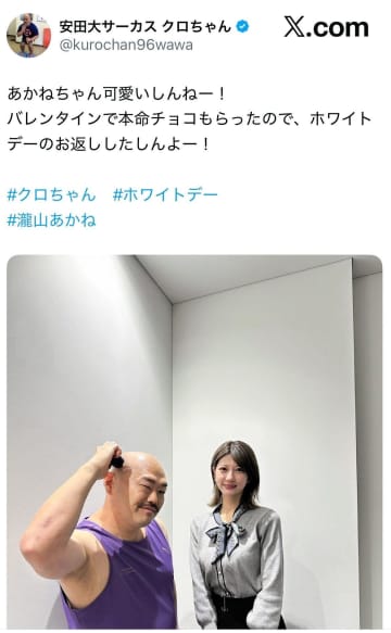 「世の中で結構これ起きてると思うと悲しい」クロちゃんが美人アナに渡したホワイトデーお返しが・・・BD戦士の投稿に反響「鬼畜w」「これは嫉妬」