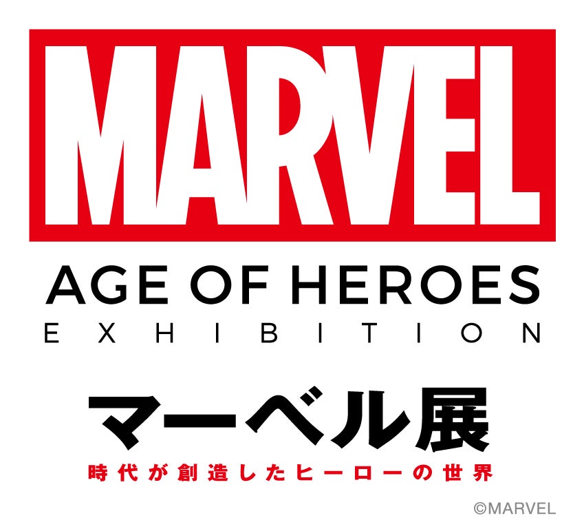 日本初のマーベル展開催　アベンジャーズ、スパイダーマン…ヒット作の世界観に迫る／画像提供：森アーツセンター（東京シティビュー）