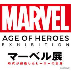 日本初のマーベル展開催 アベンジャーズ、スパイダーマン…ヒット作の世界観に迫る/画像提供:森アーツセンター(東京シティビュー)