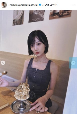 山下美月Instagramより