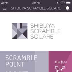 渋谷スクランブルスクエア公式アプリ／画像提供：東日本旅客鉄道株式会社
