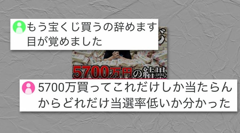 5700万円買っても当たらない。はじめしゃちょーが証明した宝くじの残酷な現実