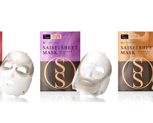 【フローフシ】世界初のシートマスク「SAISEIシートマスク」誕生
